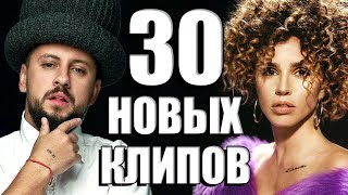 30 НОВЫХ ЛУЧШИХ КЛИПОВ Декабрь 2020. Самые горячие видео. Главные хиты Monatik & Zivert. Сборник 12+