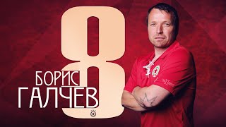 БОРИС ГАЛЧЕВ: Това е, ЦСКА е клубът на сърцето ми, ТОЧКА!