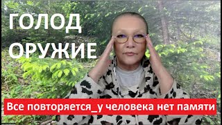 Все повторяется - у человека нет памяти № 5377