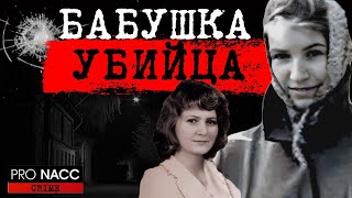 ⚡️СТАРУШКИ-ПОТРОШИТЕЛЬНИЦЫ | УБИЙЦЫ ПЕНСИОНЕРКИ | ДЕЛО ТАМАРЫ САМСОНОВОЙ И СОФЬИ ЖУКОВОЙ 📍#crime210