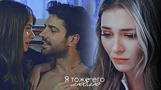 Ilker & Irem & Ela / Я тоже его люблю