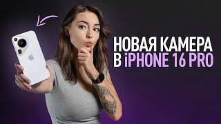 Идеальные камеры iPhone 16 Pro, новый камерофон Huawei Pura 70 Ultra и правда о PlayStation 5 Pro