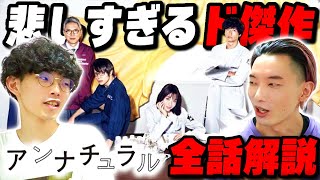 マジで全話泣ける異色のド傑作『アンナチュラル』を全話語る！｜ゲスト 大島育宙【沖田遊戯の映画アジト】