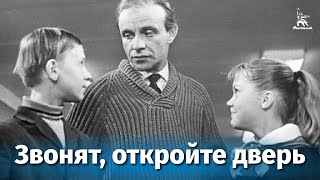 Звонят, откройте дверь (детский, реж. Александр Митта, 1965)