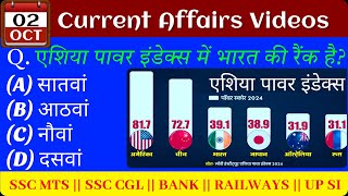 2 October Current Affairs | Current Affairs Today | Daily Current Affairs | Hindi Current Affairs |