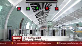 深圳地铁二期通车 Shenzhen Metro Phase 2 Opens 11/06 [HD]