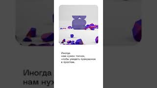 Semyonics.Design - создаю прекрасное из простого (Shorts Version)