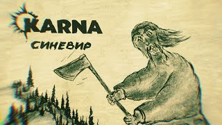 Karna - Синевир