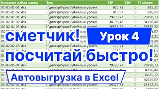 Форма сметы вывести/выгрузить/распечатать/печать автоматически - макрос Гранд-Сметы