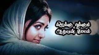 Anwar-ShreyaGhoshal|#lovestatussong|whatsappstatus|tamillyrics|lyricslove|