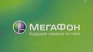 Мегафон / Официальный спонсор сборной России по футболу 2008