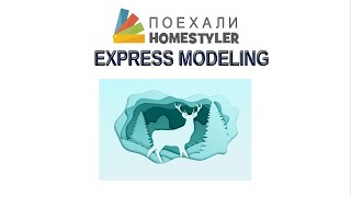 Paper cut light box.  Express modeling in the Homestyler