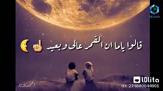 قالو ياما ان القمر عالي وبعيد ☝️🌜 حالات واتس جديده عمرو دياب