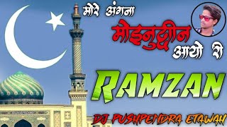 More Angna Moinuddin Aayo Ri Dj ➤ Qawwali  Ramzan New Naat ➤ Dholki Dj Remix ➤ Dj Pushpendra Etawah