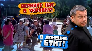 ⚡️⚡️9 МИНУТ НАЗАД! В ДОНЕЦКЕ НАЧАЛСЯ БУНТ ПРОТИВ ВЛАСТИ! Соловйов ВИГНАВ з ефіра улюбленого експерта