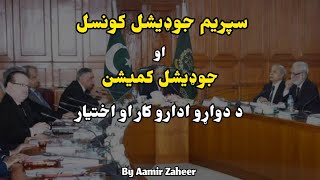 Supreme Judicial Council Vs Judicial Commission of Pakistan | Structure and Functions | in Pashto