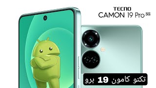 هاتف تكنو كامون 19 برو | tecno camon 19 pro