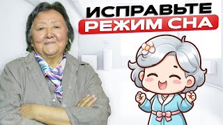 Как Засыпать Быстро и Спать Крепко: Настрой Свой Режим