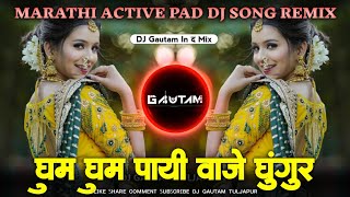 Chum Chum Payi Vaje Painjan DJ Song | De Dhakka | Active Pad Mix | Dj Gautam in The Mix