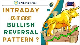 Intraday காண Bullish Reversal Pattern ..!? | July-2024