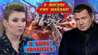 🔥🔥10 МИНУТ НАЗАД! В МОСКВЕ НАЧАЛСЯ МАЙДАН!ЭТО ВСЁ КРИПТОХ@ЛЫ!  На улицах установили первые БАРРИКАДЫ