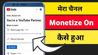 Mera Channel Monetization kaise Hua Hai || Aapka Youtube Channel Monetize kaise Hoga Jane