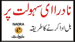 How to pay utility bills on Nadra e-sahulat | Ramzan Siddiqui