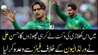 Hassan Ali Makes A Promise To Fans // He Is  Ready To Bowl Vs World XI // CRICKET LOVERS