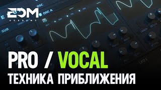 ТОП-техника приближения вокала в миксе 🔥🎙