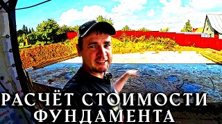 Озвучиваю стоимость фундамента для ДОМА! Что купили в городе?