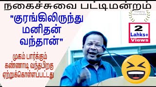 Mohanasundaram Vs Arul Prakash comedy speech in tamil pattimandram