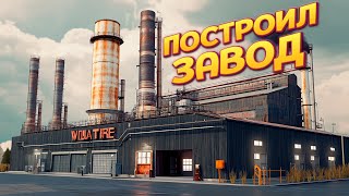 ПОСТРОИЛ ЗАВОД ( Factory Outlet Simulator )