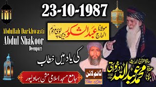 Maulana Abdullah Darkhwasti - Jamia Masjid Islami Mission Bahawalpur - - 23-10-1987