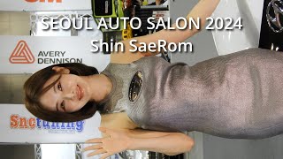 신새롬   SHIN SAEROM   2024오토살롱위크레이싱모델　  ソウルオートサロン2024の韓国美女　シン・サエロム