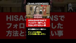 【GLAY】Twitterであだ名つけてバズったHISASHI #shorts #glay #hisashi