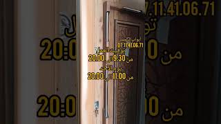 توقيت العمل عند محل أبواب الرحمة 🚪 للأبواب التركية المصفحة 💯