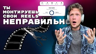 Как cмонтировать Reels на миллион просмотров за 30 минут легко! Скринкаст | Обучение по монтажу