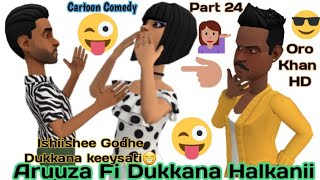 Aruuza_fi_Dukkana_Halkanii😁Very_Funny😂Koflan_dhumne😁#Jalo_juice @Oro_Khan_HD Part 24