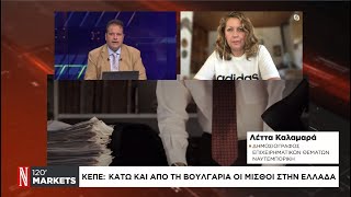 ΚΕΠΕ: Κάτω και από τη Βουλγαρία οι μισθοί στην Ελλάδα