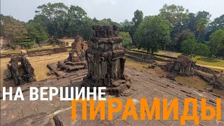 Башни периметра на вершине пирамиды Баконг в Камбодже (часть 6)