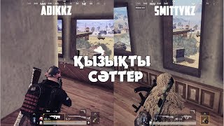 Қызықты сәттер МИРАМАР | PUBG MOBILE | Feat SMITTYFIELD