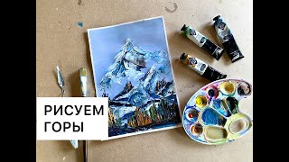 Урок рисования акрилом. Рисуем горы | Как нарисовать горы