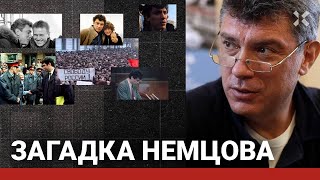 НЕМЦОВ: От преемника Ельцина — до врага Путина. Предсказание о войне с Украиной. Сахаров, Тэтчер