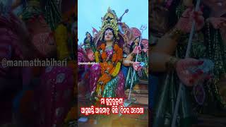 ମା ଆସୁଛନ୍ତି , ଯାଜପୁର ପ୍ରସିଦ୍ଧ ମା ଖୁଦୁରୁକୁଣୀ ପୁଜା, 20th Sep ରୁ 25th Sep #khudurukuni #khudurukuniosha