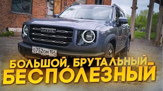 HAVAL DARGO: Уходит ли «Land Rover» на второй план? [ПЖТ]