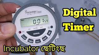 Digital timer || Frontier digital timer programming in Assamese || TM 619H 2 || SG Rangpur