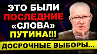 5 МИНУТ НАЗАД СООБЩИЛИ!!! ДОСРОЧНЫЕ ВЫБОРЫ... (17.09.2024) Валерий Соловей.