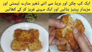 Ramadan Special Chicken Bread /Patties Recipe For Iftar/Bread Snake Make&Freeze Shafq Kitchen Corner