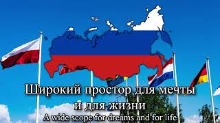 State Anthem of Russian Federation (2001-2008 version)