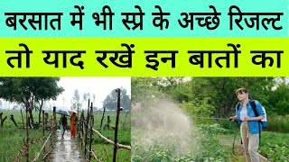 बारिश में कीटों व रोगों पर चाहिए कंट्रोल, तो हमेशा ध्यान रखें इन बातों का | rainy season |